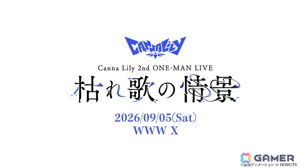 「ガールズバンドクライ First Riff」オリジナル新バンド・Canna Lilyの1st ONE-MAN LIVE「未明に咲く花」オフィシャルレポートが公開！の画像4