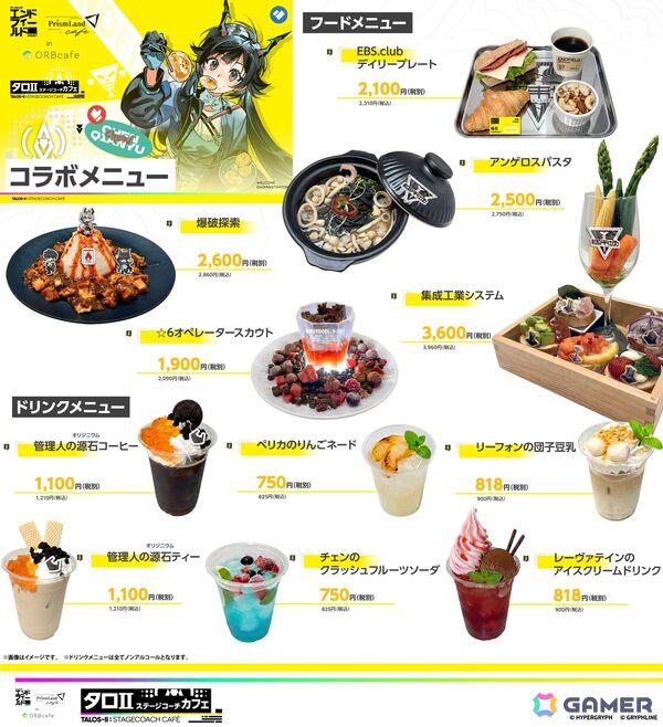 「アークナイツ：エンドフィールド」のコラボカフェ「タロII ステージコーチカフェ」in ORBcafeが東京・大阪で7月3日より開催！の画像2