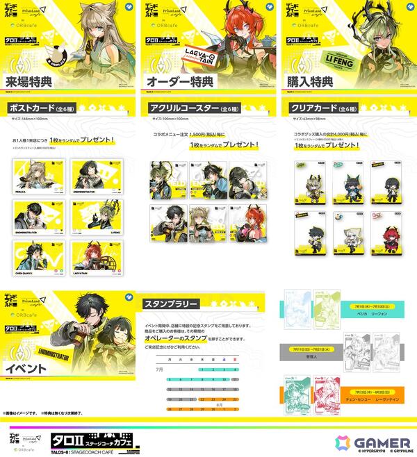 「アークナイツ：エンドフィールド」のコラボカフェ「タロII ステージコーチカフェ」in ORBcafeが東京・大阪で7月3日より開催！の画像3