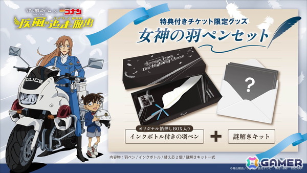 リアル脱出ゲーム「名探偵コナン 疾風の追走（ハイウェイ）からの脱出」の新CMが公開！コナンの録り下ろしボイスによるナレーションもの画像5