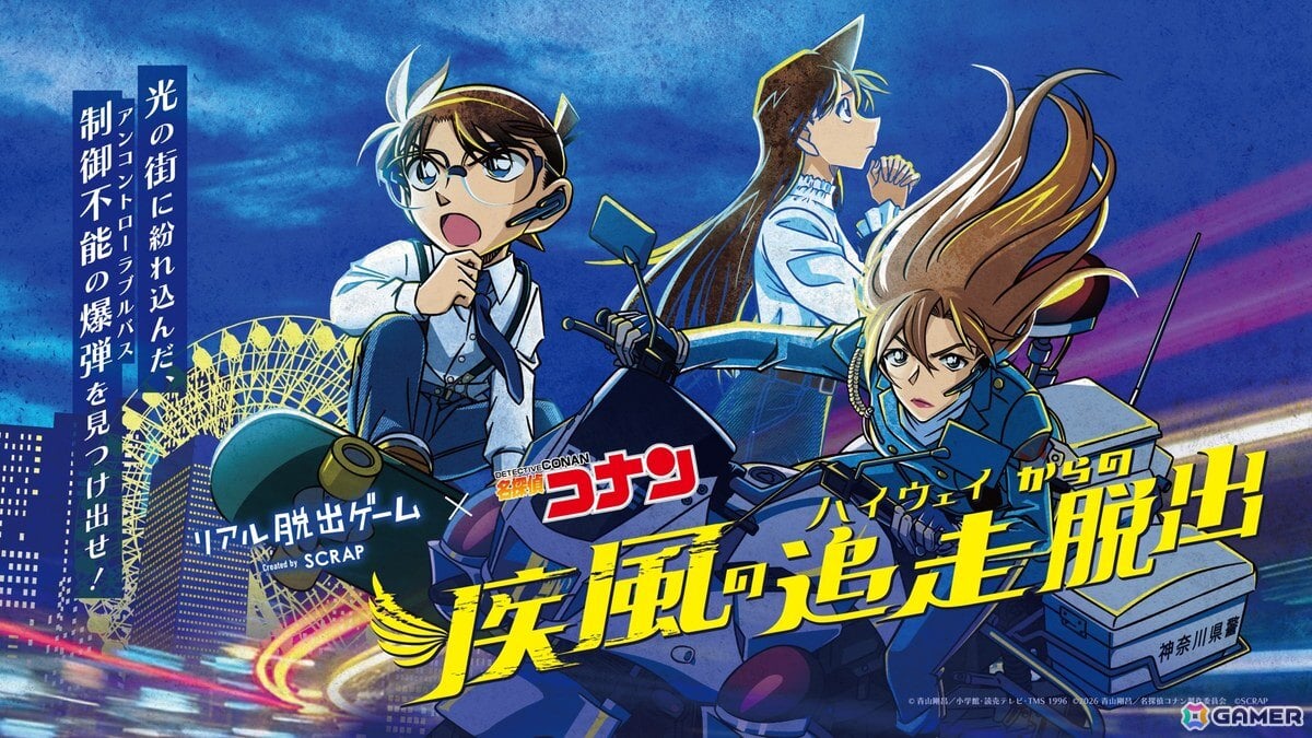 リアル脱出ゲーム「名探偵コナン 疾風の追走（ハイウェイ）からの脱出」の新CMが公開！コナンの録り下ろしボイスによるナレーションもの画像