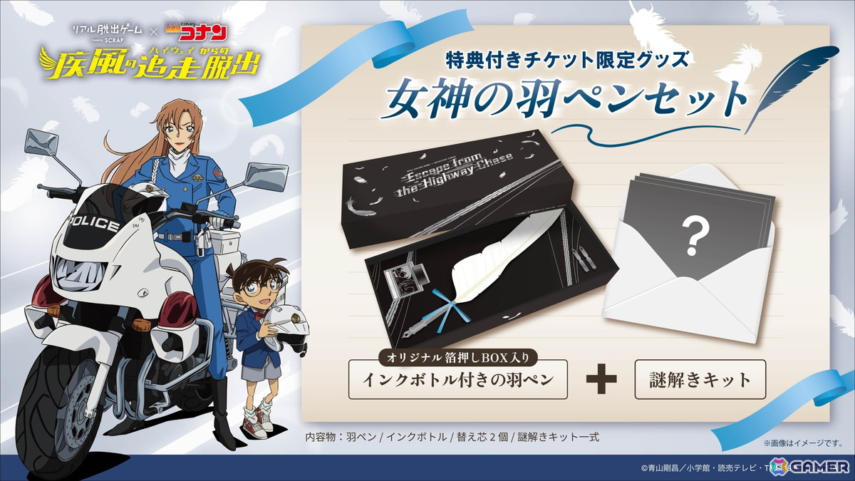 リアル脱出ゲーム「名探偵コナン 疾風の追走（ハイウェイ）からの脱出」の新CMが公開！コナンの録り下ろしボイスによるナレーションもの画像