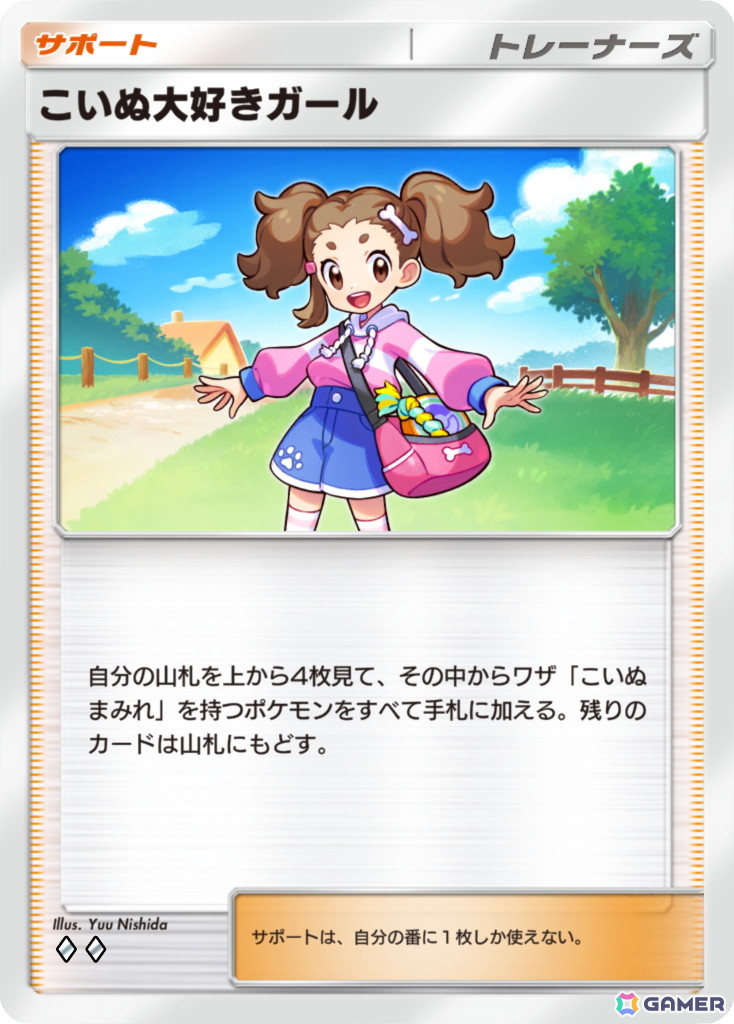 こいぬ大好きガール［◆◆］