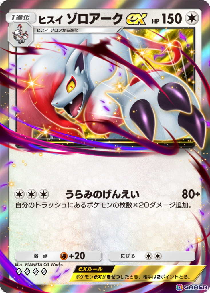 ヒスイ ゾロアークex［◆◆◆◆］