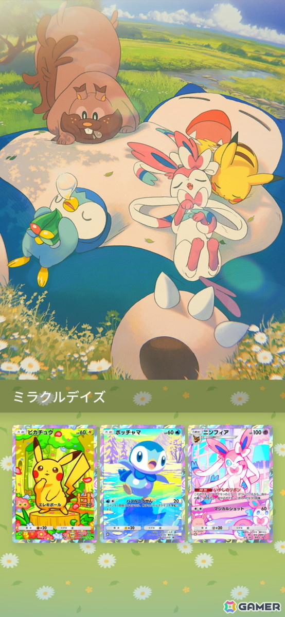 「ポケポケ」ポケモンのさまざまな“かわいい魅力”をテーマにした拡張パック「ミラクルデイズ」が登場！メガディアンシーexなどの初公開カードもの画像