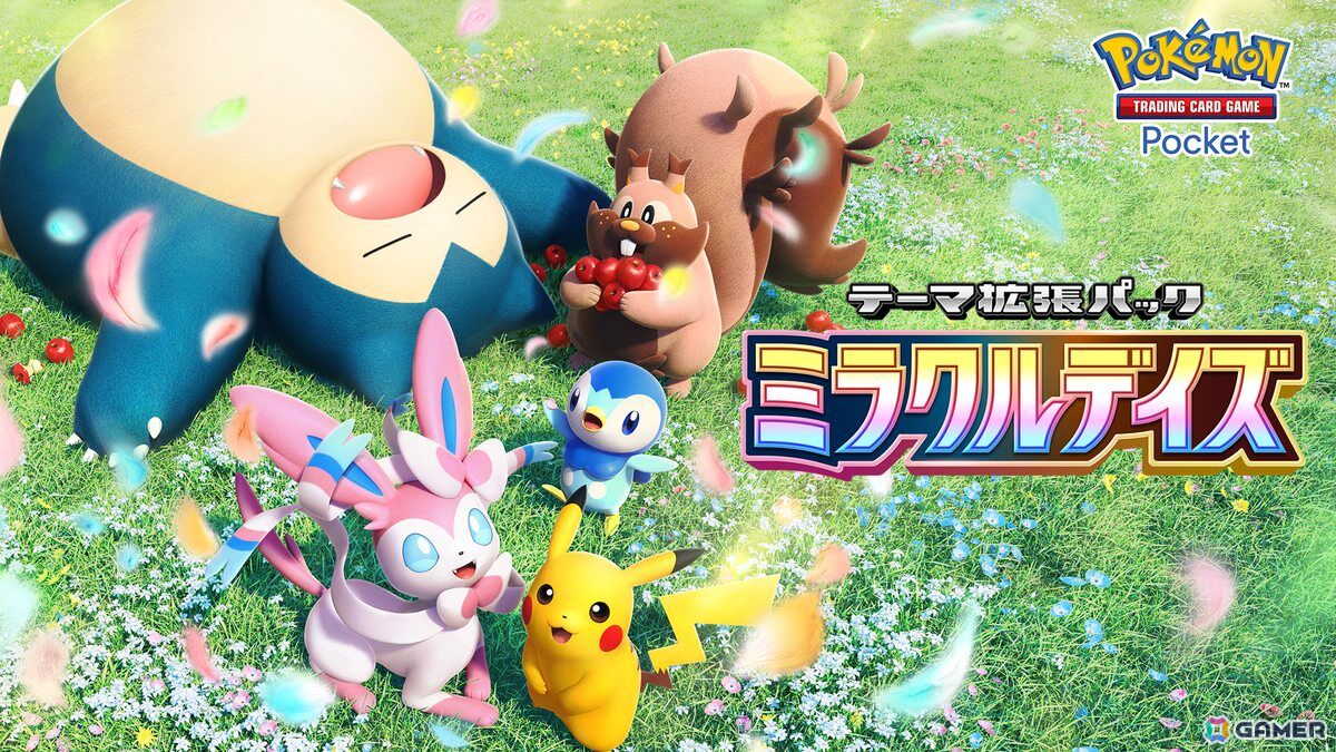 「ポケポケ」ポケモンのさまざまな“かわいい魅力”をテーマにした拡張パック「ミラクルデイズ」が登場！メガディアンシーexなどの初公開カードもの画像