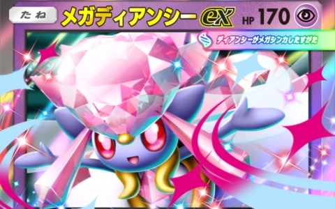 「ポケポケ」ポケモンのさまざまな“かわいい魅力”をテーマにした拡張パック「ミラクルデイズ」が登場！メガディアンシーexなどの初公開カードも
