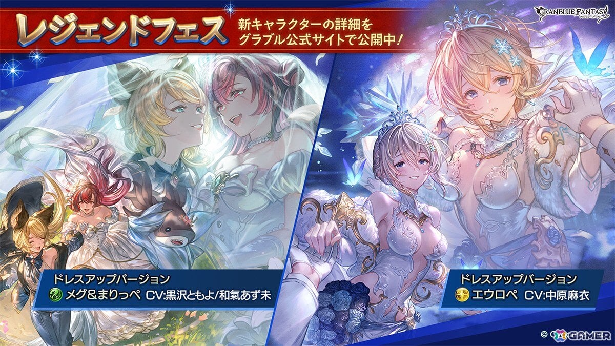 「グラブル」キャラクタードレスアップバージョン「メグ＆まりっぺ（CV：黒沢ともよ/和氣あず未）」と「エウロペ（CV：中原麻衣）」が登場！の画像