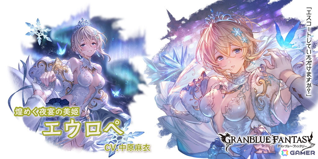 「グラブル」キャラクタードレスアップバージョン「メグ＆まりっぺ（CV：黒沢ともよ/和氣あず未）」と「エウロペ（CV：中原麻衣）」が登場！の画像