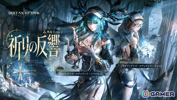 「デュエットナイトアビス」で「銀星の奔流」後編が配信！前編に実装されたフローラの専属メイド・ヒルダ（CV：戸松遥）もの画像6