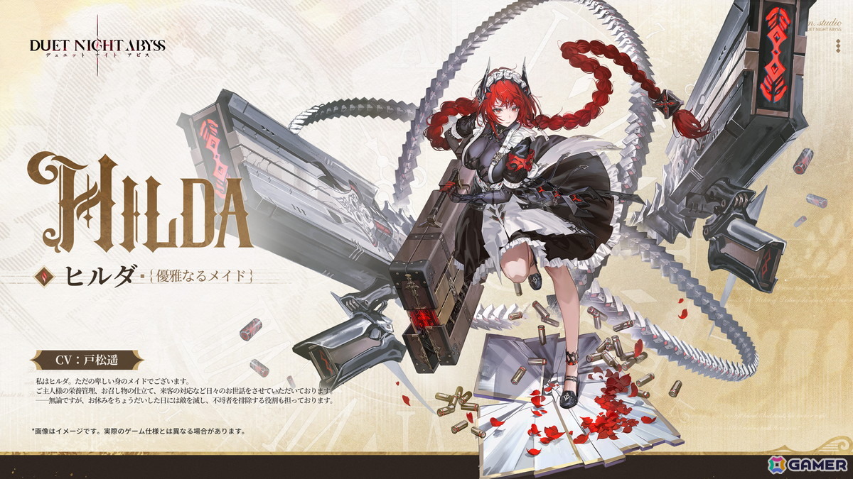 「デュエットナイトアビス」で「銀星の奔流」後編が配信！前編に実装されたフローラの専属メイド・ヒルダ（CV：戸松遥）もの画像