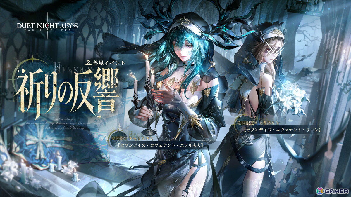 「デュエットナイトアビス」で「銀星の奔流」後編が配信！前編に実装されたフローラの専属メイド・ヒルダ（CV：戸松遥）もの画像