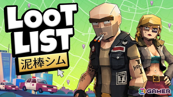 目標リストが毎回変化する協力型強盗シム「Loot List: 泥棒シム」のデモがSteamで配信！の画像1