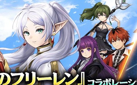 「サマナーズウォー: Sky Arena」とTVアニメ「葬送のフリーレン」のコラボが開催！5人のコラボキャラやアニメの旅路を再現したイベントダンジョンなどが登場