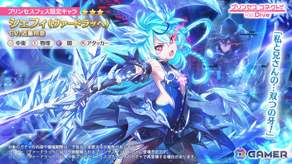 「プリコネR」シェフィ（ヴァードラッヘ）がプリンセスフェスに登場！ストーリーイベント「アンタッチャブル♡アイランド 夏の乙女は恋の爆弾」も開催の画像1