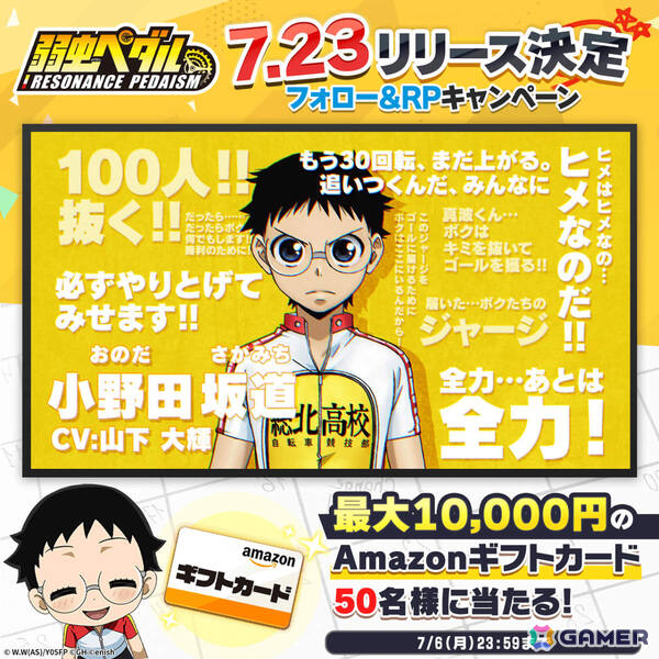 ちびキャラレースで楽しむ育成自転車ロードレースゲーム「弱虫ペダル レゾナンス・ペダイズム」リリース日が7月23日に決定！の画像2