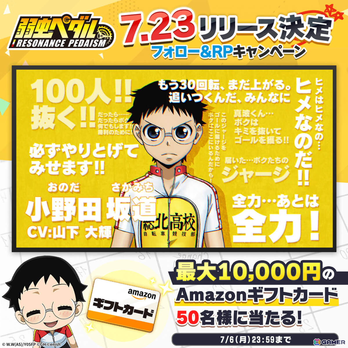 ちびキャラレースで楽しむ育成自転車ロードレースゲーム「弱虫ペダル レゾナンス・ペダイズム」リリース日が7月23日に決定！の画像