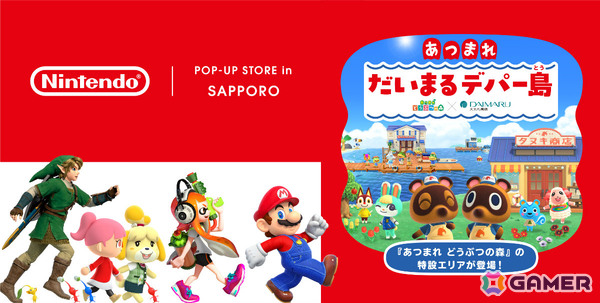 任天堂オフィシャルストアのポップアップが8月14日より大丸札幌店で開催！約1,000点以上のオリジナルグッズを販売の画像1