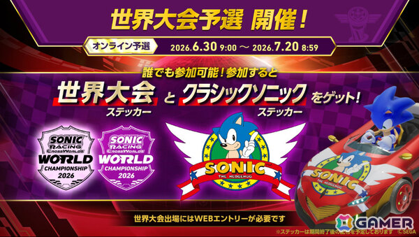「ソニックレーシング クロスワールド」初となる世界大会の予選を兼ねた公式イベント「レジェンドコンペ ラウンド6」が開催！の画像2
