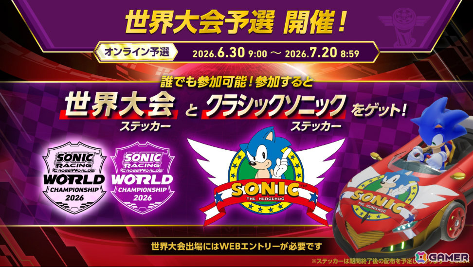 「ソニックレーシング クロスワールド」初となる世界大会の予選を兼ねた公式イベント「レジェンドコンペ ラウンド6」が開催！の画像