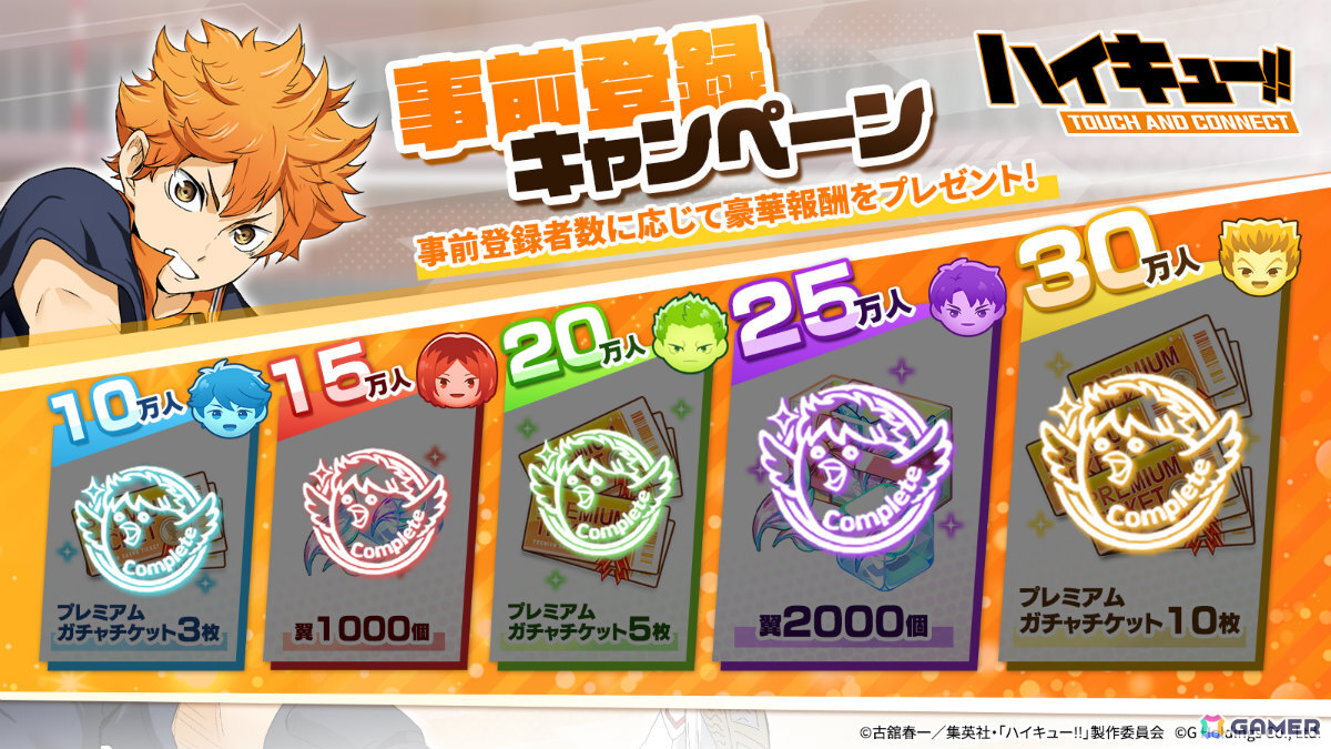 アニメ「ハイキュー!!」の簡単＆爽快パズルゲーム「ハイキュー!! TOUCH AND CONNECT」が配信！自分だけのドリームチームでステージに挑めの画像