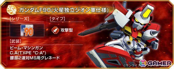 「SDガンダム ジージェネレーション エターナル」でメインステージ「機動戦士ガンダムF91」が実装！900万ダウンロードを記念したダイヤパックも販売中の画像13