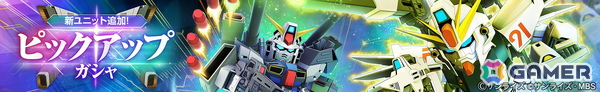 「SDガンダム ジージェネレーション エターナル」でメインステージ「機動戦士ガンダムF91」が実装！900万ダウンロードを記念したダイヤパックも販売中の画像3