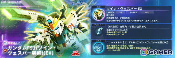 「SDガンダム ジージェネレーション エターナル」でメインステージ「機動戦士ガンダムF91」が実装！900万ダウンロードを記念したダイヤパックも販売中の画像4