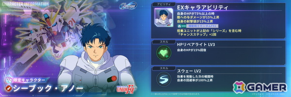 「SDガンダム ジージェネレーション エターナル」でメインステージ「機動戦士ガンダムF91」が実装！900万ダウンロードを記念したダイヤパックも販売中の画像5