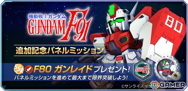 「SDガンダム ジージェネレーション エターナル」でメインステージ「機動戦士ガンダムF91」が実装！900万ダウンロードを記念したダイヤパックも販売中の画像9