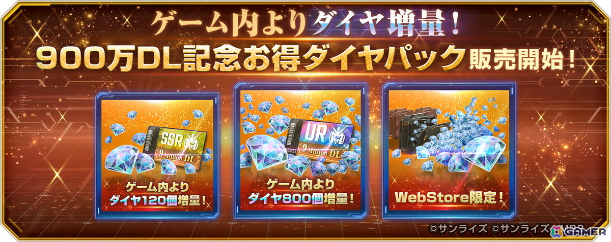 「SDガンダム ジージェネレーション エターナル」でメインステージ「機動戦士ガンダムF91」が実装！900万ダウンロードを記念したダイヤパックも販売中の画像