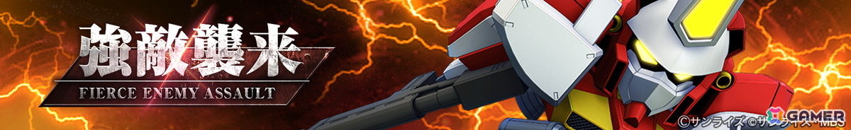 「SDガンダム ジージェネレーション エターナル」でメインステージ「機動戦士ガンダムF91」が実装！900万ダウンロードを記念したダイヤパックも販売中の画像