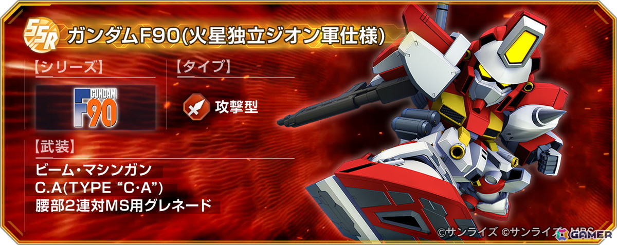 「SDガンダム ジージェネレーション エターナル」でメインステージ「機動戦士ガンダムF91」が実装！900万ダウンロードを記念したダイヤパックも販売中の画像