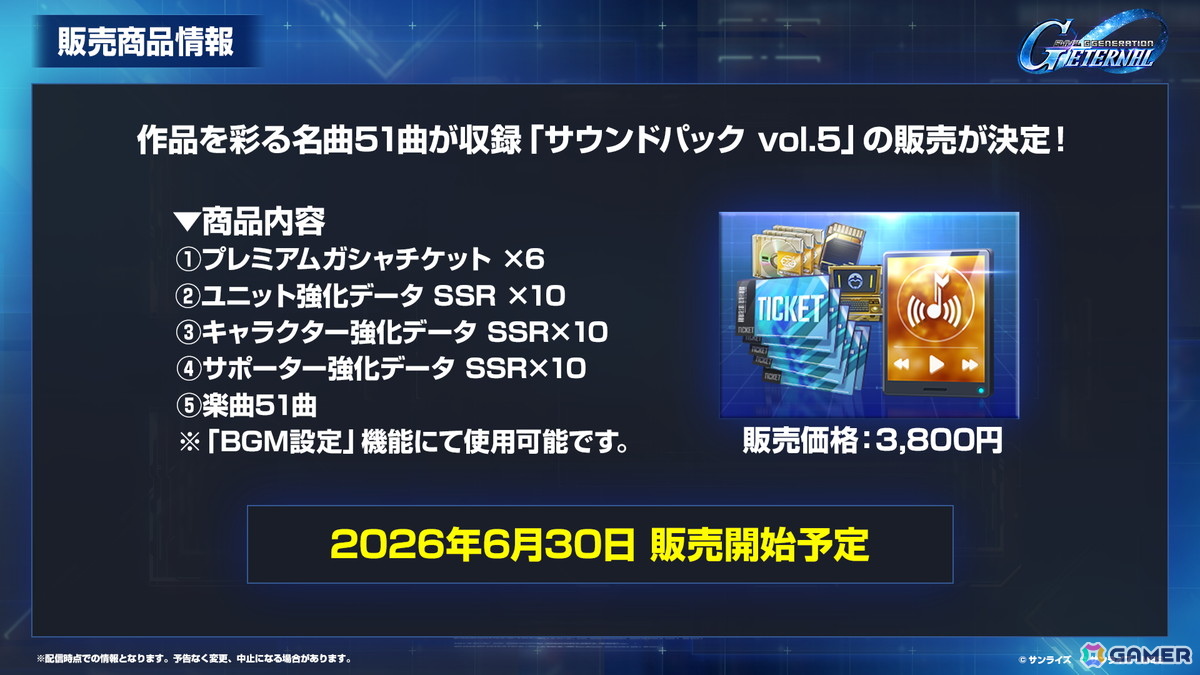 「SDガンダム ジージェネレーション エターナル」でメインステージ「機動戦士ガンダムF91」が実装！900万ダウンロードを記念したダイヤパックも販売中の画像