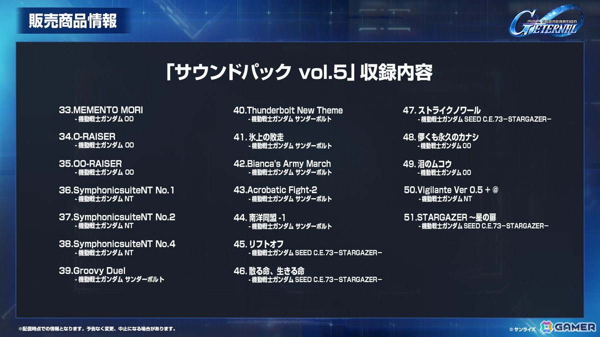 「SDガンダム ジージェネレーション エターナル」でメインステージ「機動戦士ガンダムF91」が実装！900万ダウンロードを記念したダイヤパックも販売中の画像