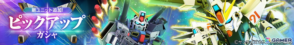 「SDガンダム ジージェネレーション エターナル」でメインステージ「機動戦士ガンダムF91」が実装！900万ダウンロードを記念したダイヤパックも販売中の画像