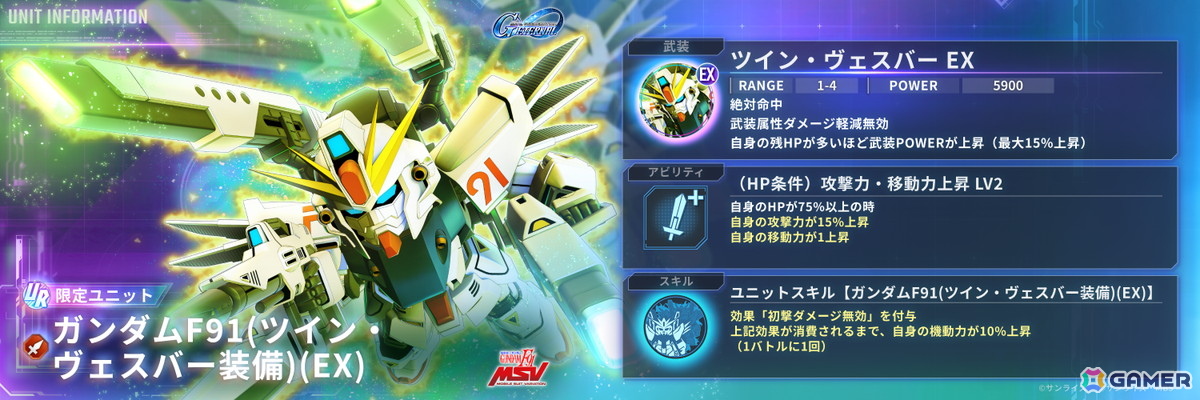 「SDガンダム ジージェネレーション エターナル」でメインステージ「機動戦士ガンダムF91」が実装！900万ダウンロードを記念したダイヤパックも販売中の画像