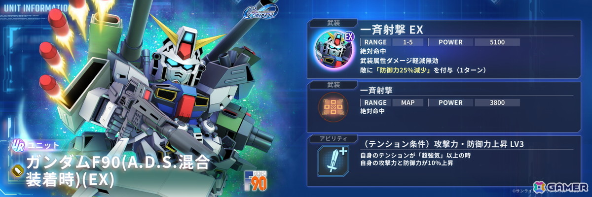 「SDガンダム ジージェネレーション エターナル」でメインステージ「機動戦士ガンダムF91」が実装！900万ダウンロードを記念したダイヤパックも販売中の画像