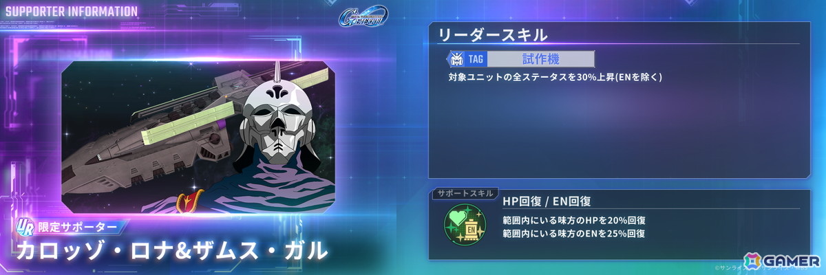 「SDガンダム ジージェネレーション エターナル」でメインステージ「機動戦士ガンダムF91」が実装！900万ダウンロードを記念したダイヤパックも販売中の画像