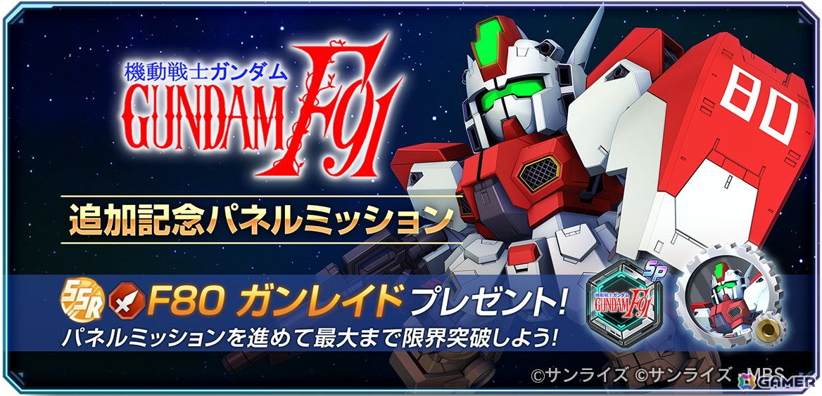「SDガンダム ジージェネレーション エターナル」でメインステージ「機動戦士ガンダムF91」が実装！900万ダウンロードを記念したダイヤパックも販売中の画像