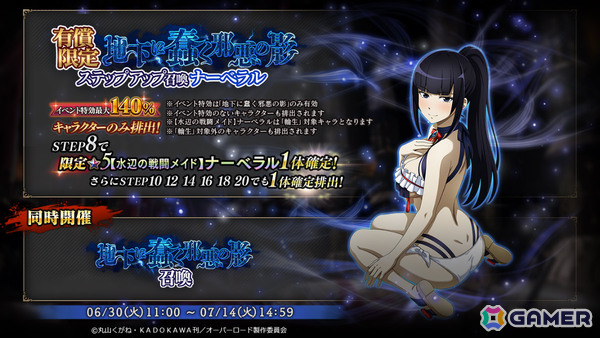 「MASS FOR THE DEAD」イベント「地下に蠢く邪悪の影」が開催！ナーベラルが水着姿で登場の召喚もの画像2