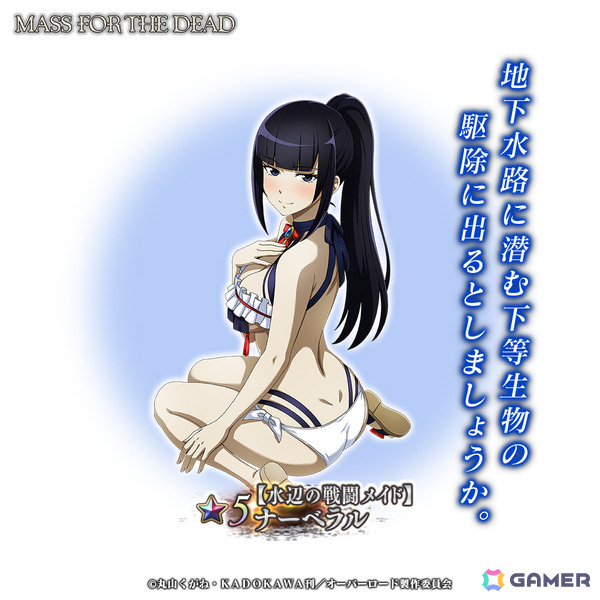 「MASS FOR THE DEAD」イベント「地下に蠢く邪悪の影」が開催！ナーベラルが水着姿で登場の召喚もの画像3