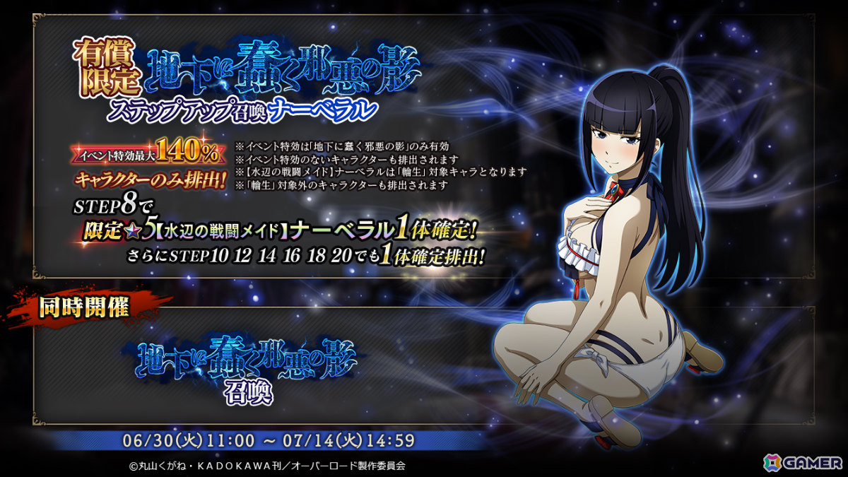 「MASS FOR THE DEAD」イベント「地下に蠢く邪悪の影」が開催！ナーベラルが水着姿で登場の召喚もの画像