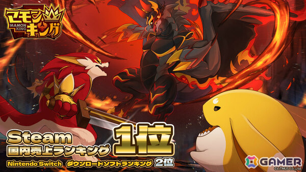よしなまさんプロデュースのモンスター育成シミュレーション「マモンキング」Switch 2版が10月8日に発売！の画像2