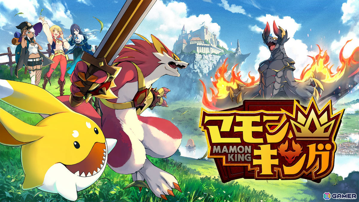 よしなまさんプロデュースのモンスター育成シミュレーション「マモンキング」Switch 2版が10月8日に発売！の画像