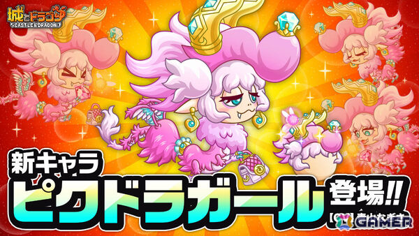 「城とドラゴン」ピクドラガール（CV：青山なぎさ）がアバたまに登場！ブルーとピンクの宝石を切り替えることでスキルが変化する大型・進撃キャラの画像1