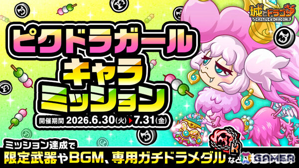 「城とドラゴン」ピクドラガール（CV：青山なぎさ）がアバたまに登場！ブルーとピンクの宝石を切り替えることでスキルが変化する大型・進撃キャラの画像4