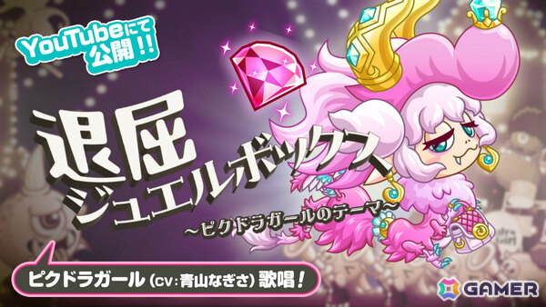 「城とドラゴン」ピクドラガール（CV：青山なぎさ）がアバたまに登場！ブルーとピンクの宝石を切り替えることでスキルが変化する大型・進撃キャラの画像5