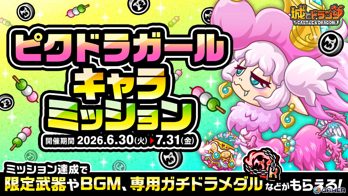 「城とドラゴン」ピクドラガール（CV：青山なぎさ）がアバたまに登場！ブルーとピンクの宝石を切り替えることでスキルが変化する大型・進撃キャラの画像