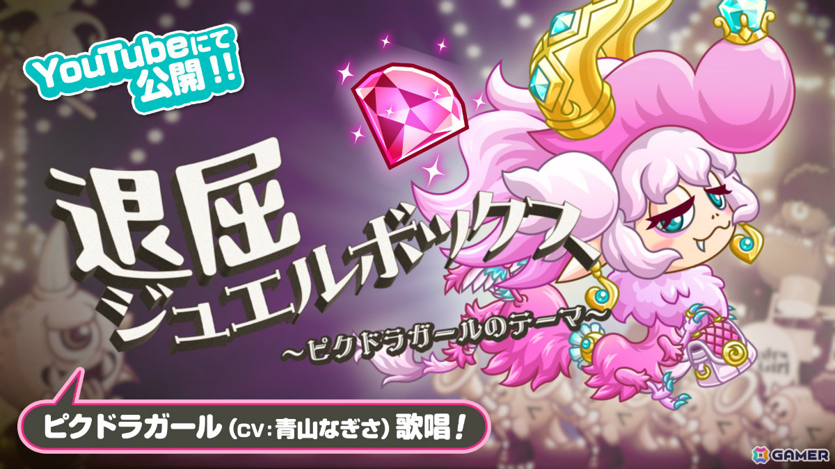 「城とドラゴン」ピクドラガール（CV：青山なぎさ）がアバたまに登場！ブルーとピンクの宝石を切り替えることでスキルが変化する大型・進撃キャラの画像